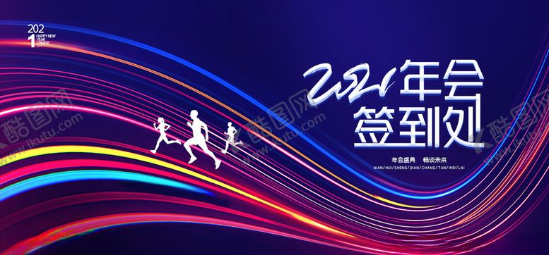 编号：33447506181435523767【酷图网】源文件下载-年会签到