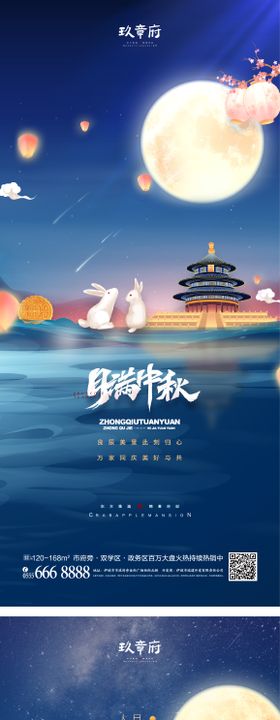 中秋节海报