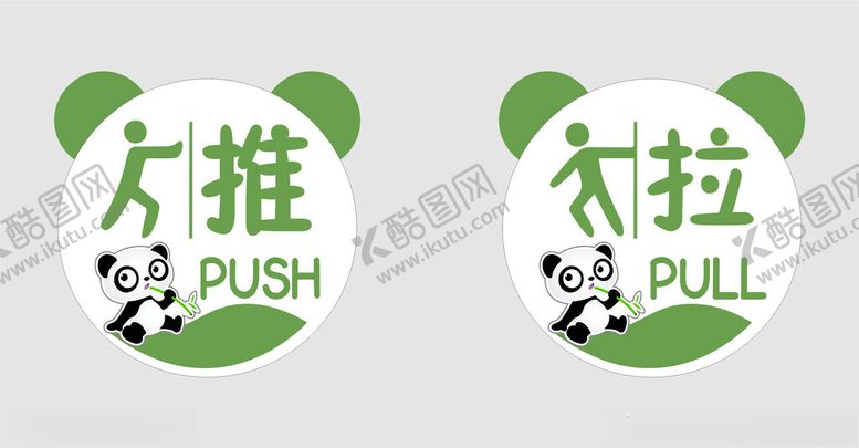 编号：88310312102024437380【酷图网】源文件下载-推拉标识图片