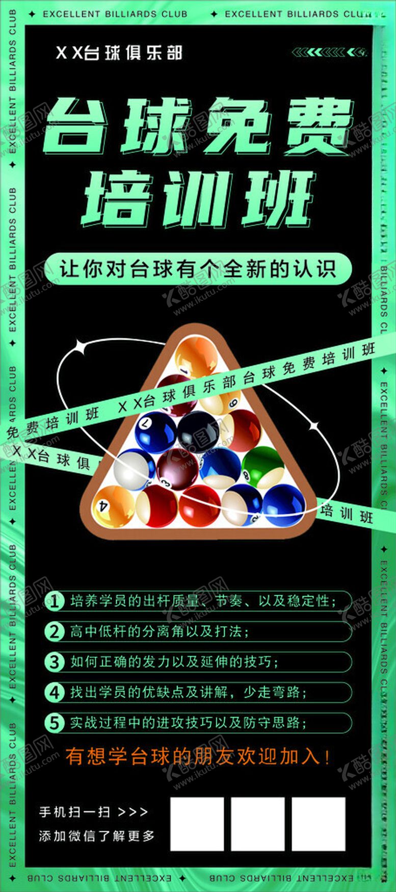 编号：84596301241200231487【酷图网】源文件下载-桌球展架