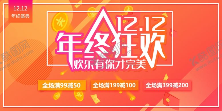 编号：51601811262251313751【酷图网】源文件下载-双十二
