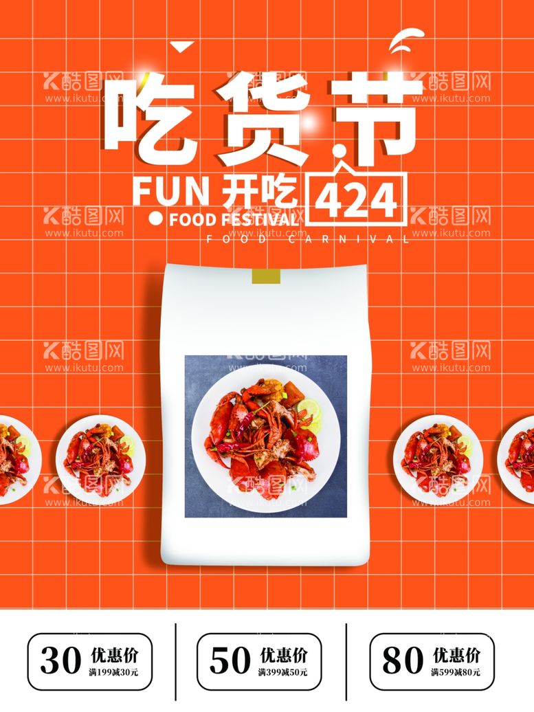 编号：94839811252055339469【酷图网】源文件下载-吃货节