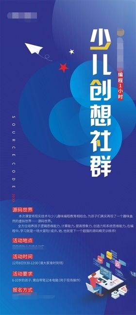 蓝色科技社区活动少儿创想编程