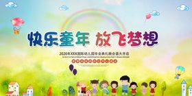 快乐童年