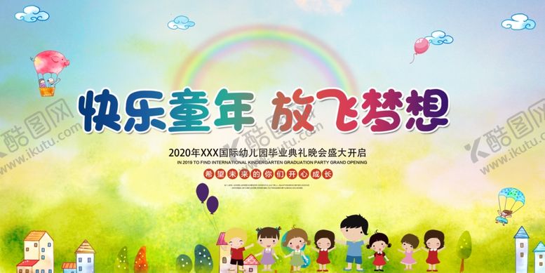 编号：77603310210434579078【酷图网】源文件下载-快乐童年