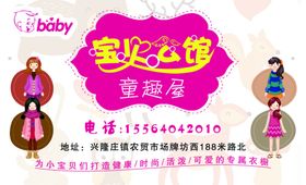 童装店名片