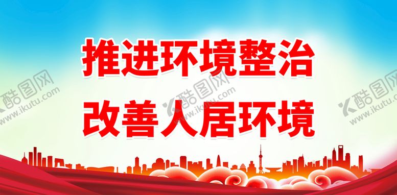 编号：90491110180606192445【酷图网】源文件下载-创建卫生城市