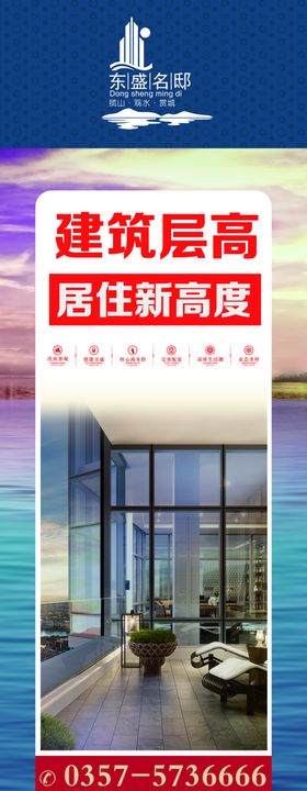 房地产道旗