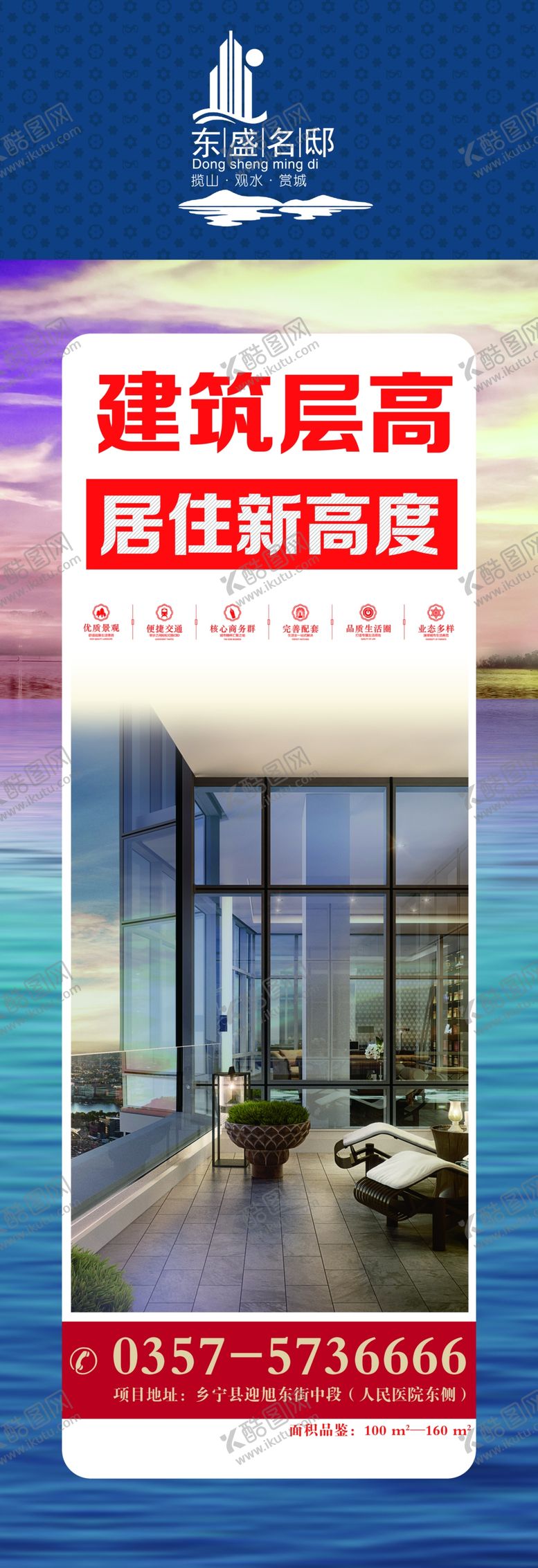 编号：12243206260346537565【酷图网】源文件下载-房地产道旗