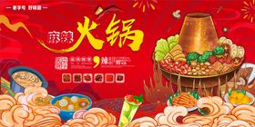 麻辣香辣火锅