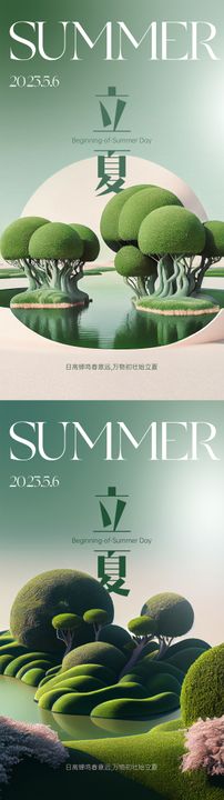 立夏节气海报