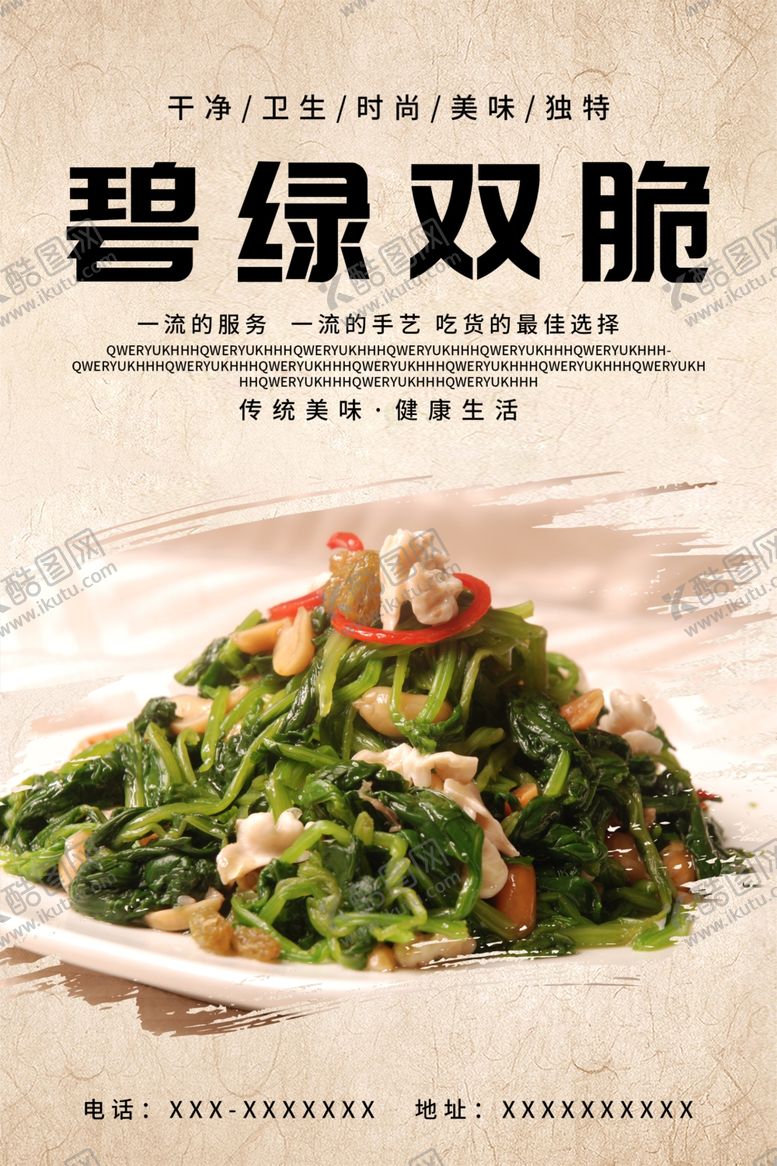 编号：27007312060304123745【酷图网】源文件下载-碧绿双脆