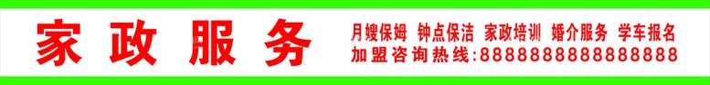 编号：43749711060044414195【酷图网】源文件下载-家政服务