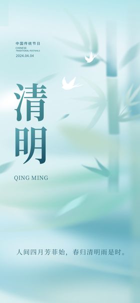 弥散风清明节创意海报