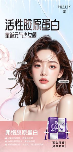 医美海报朋友圈胶原粉色 