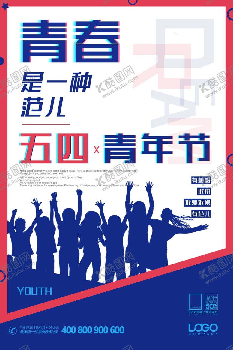 编号：32748305022156299478【酷图网】源文件下载-五四青年节