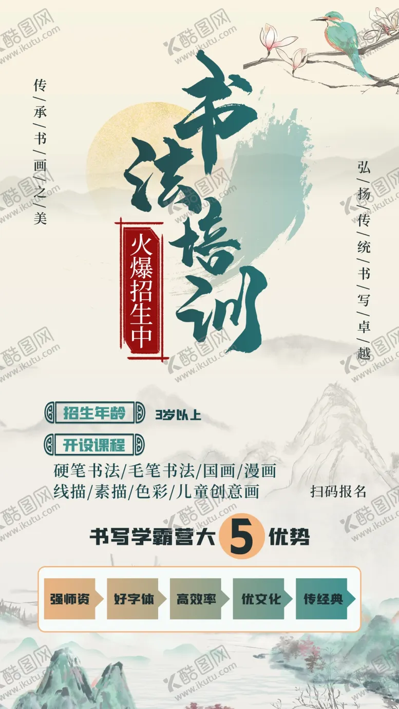 编号：25089109171551189428【酷图网】源文件下载-书法培训