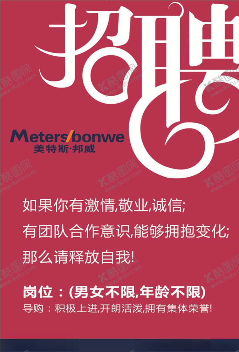 编号：99138405190044269060【酷图网】源文件下载-招聘