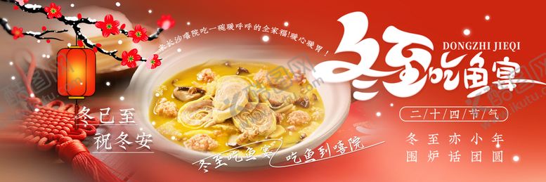 编号：72643012070210273702【酷图网】源文件下载-冬至商家新鲜事