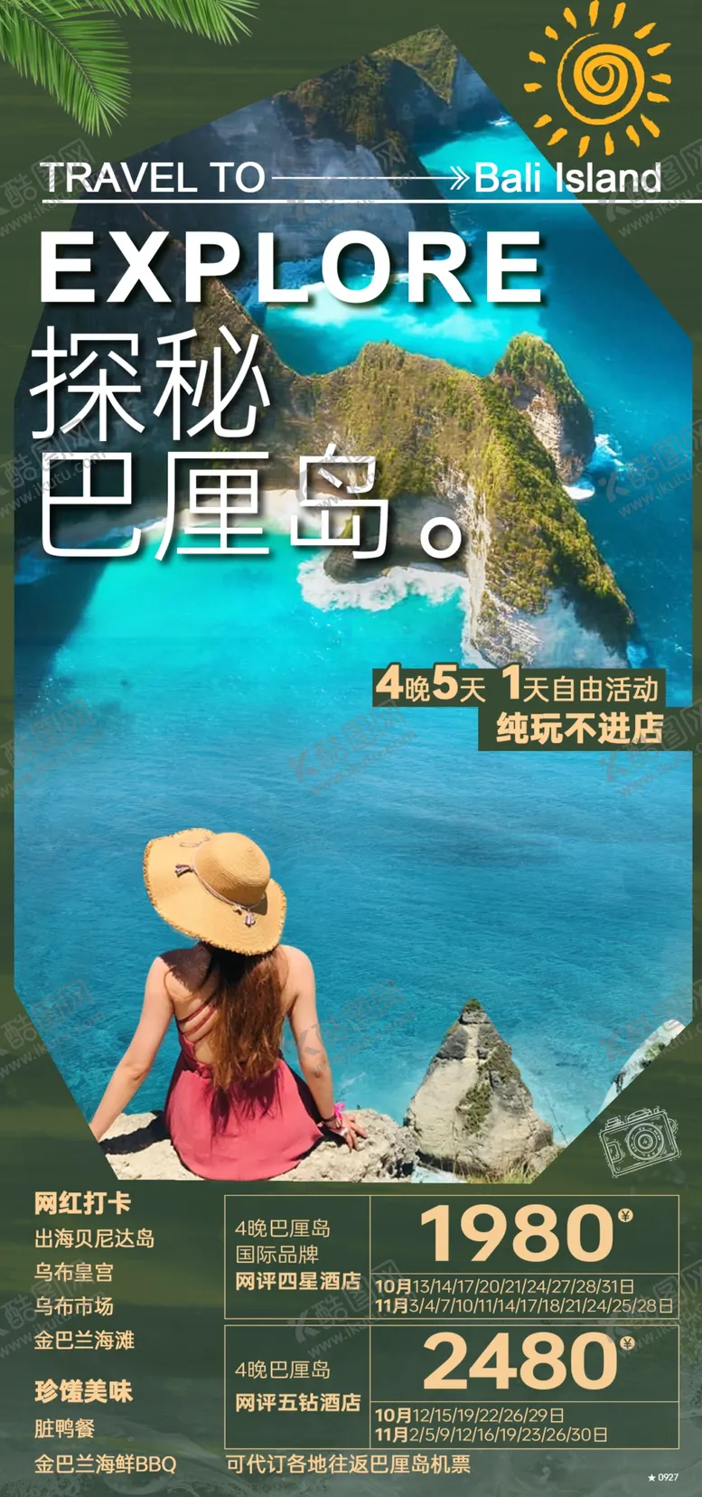 编号：48132902041950109670【酷图网】源文件下载-探秘巴厘岛