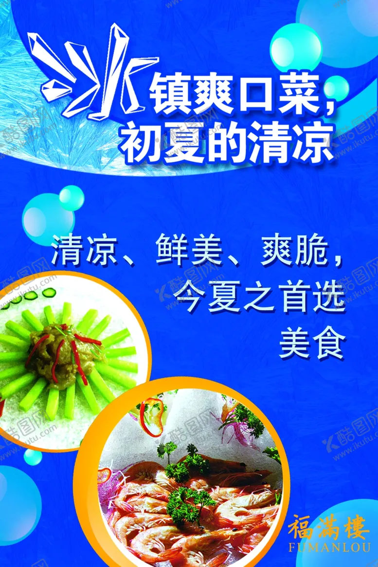 编号：14344306180937389599【酷图网】源文件下载-美食海报