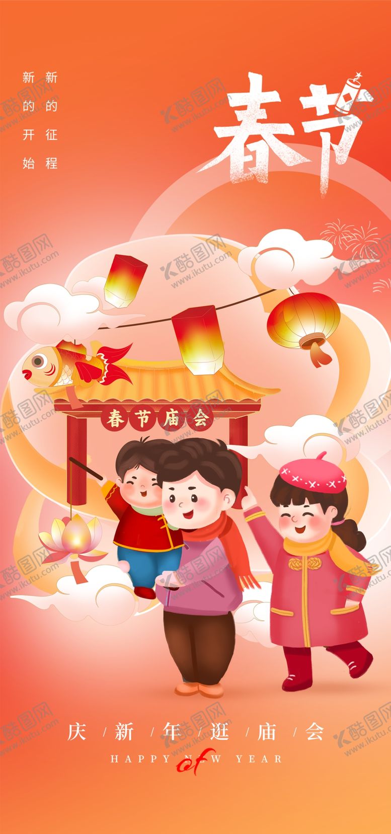 编号：49084601240522451736【酷图网】源文件下载-春节