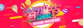 五一劳动节海报