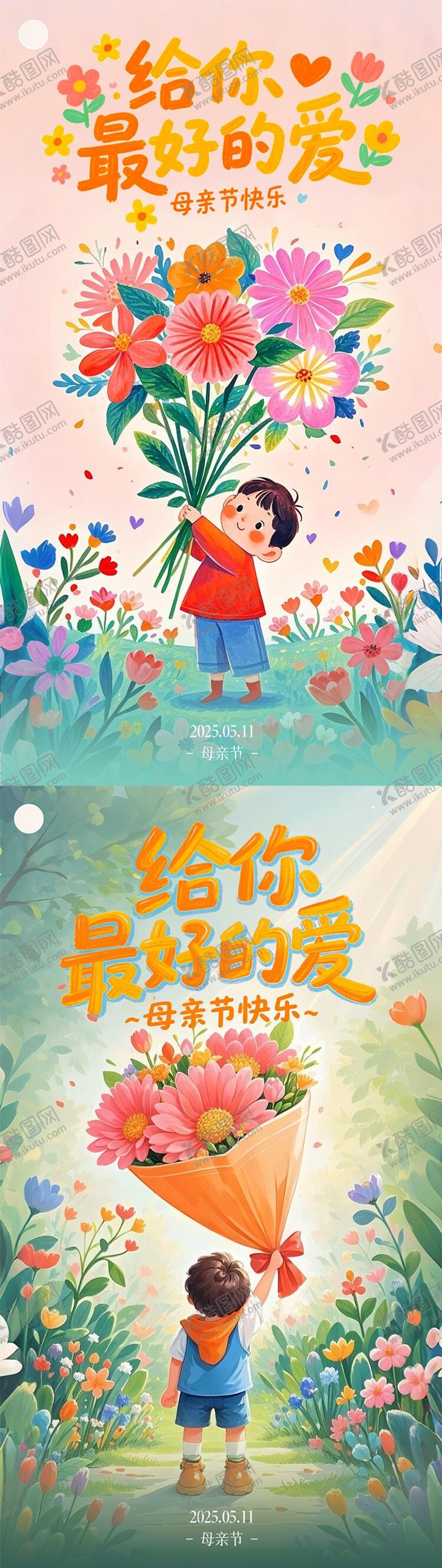 编号：25557205082201112840【酷图网】源文件下载-母亲节海报