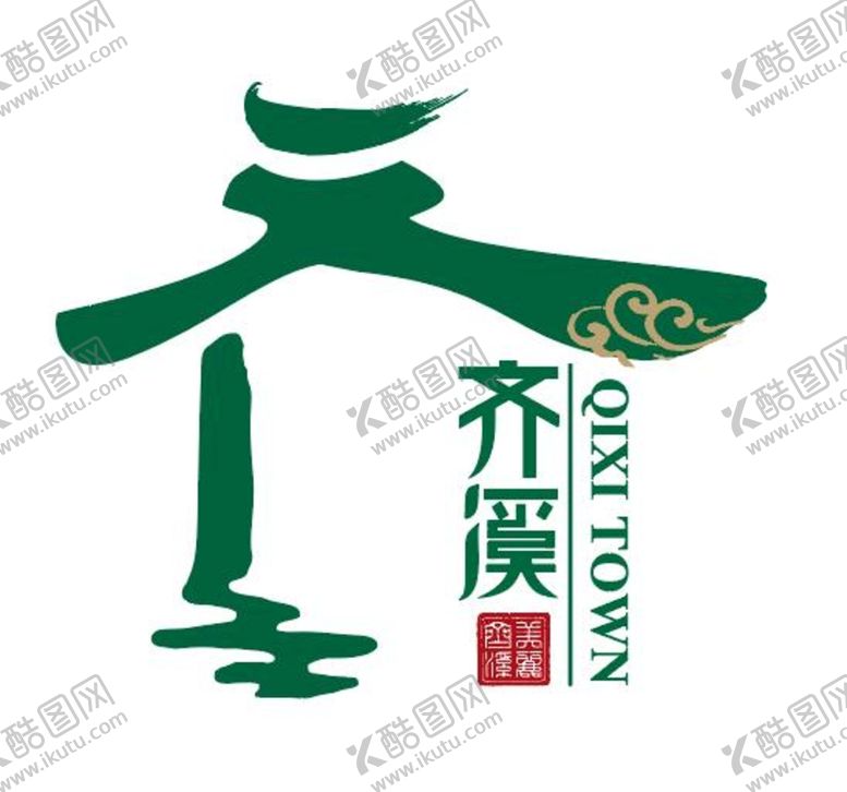 编号：34605709240628555160【酷图网】源文件下载-开化齐溪镇logo
