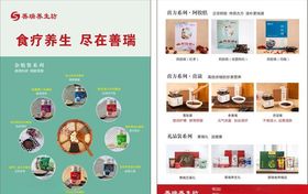 善瑞养生坊折页