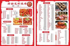 烧烤宣传单