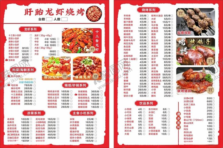 编号：75513304050938255014【酷图网】源文件下载-烧烤宣传单