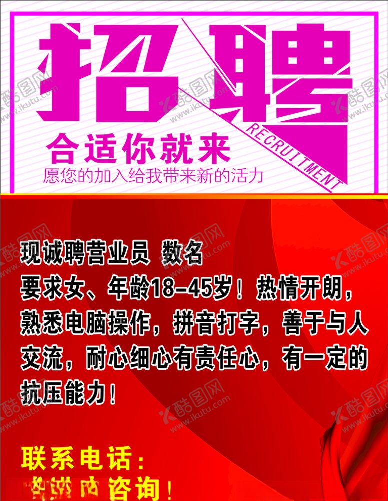 编号：19968707071504336894【酷图网】源文件下载-招聘海报