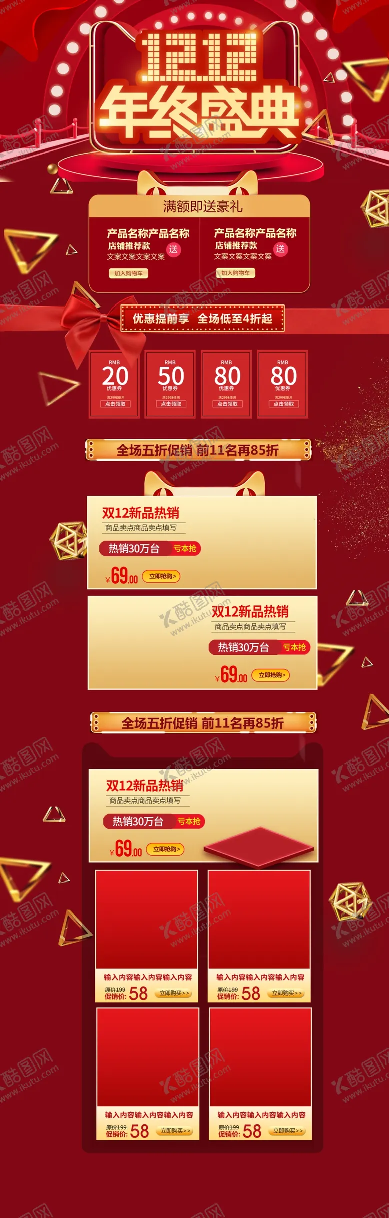 编号：83381604160623427736【酷图网】源文件下载-电商首页模手机端首页板电商