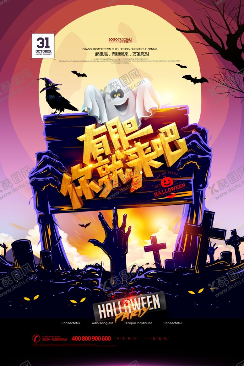编号：30817809180910321790【酷图网】源文件下载-万圣节海报