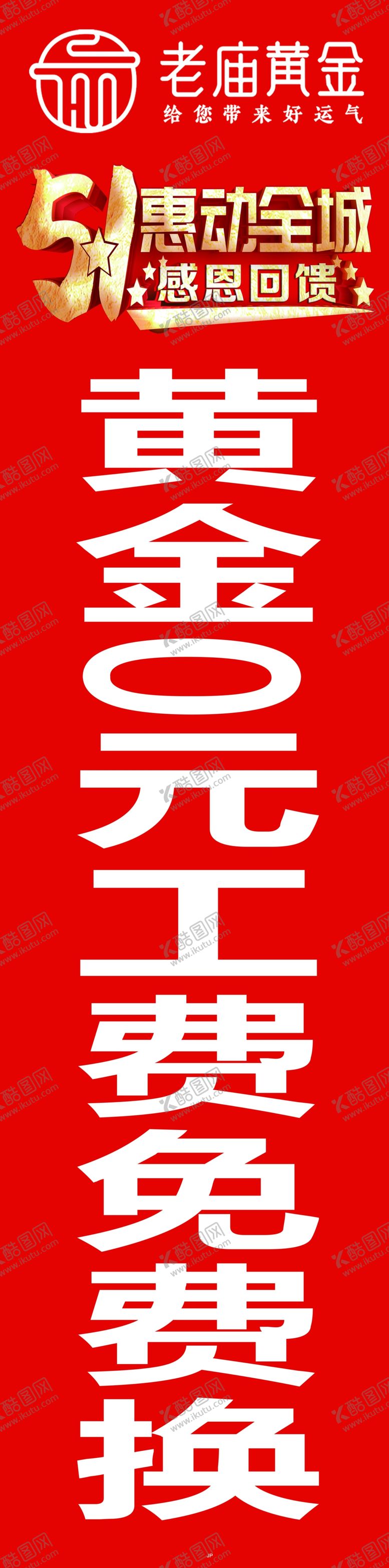 编号：64447410062229418379【酷图网】源文件下载-老庙黄金