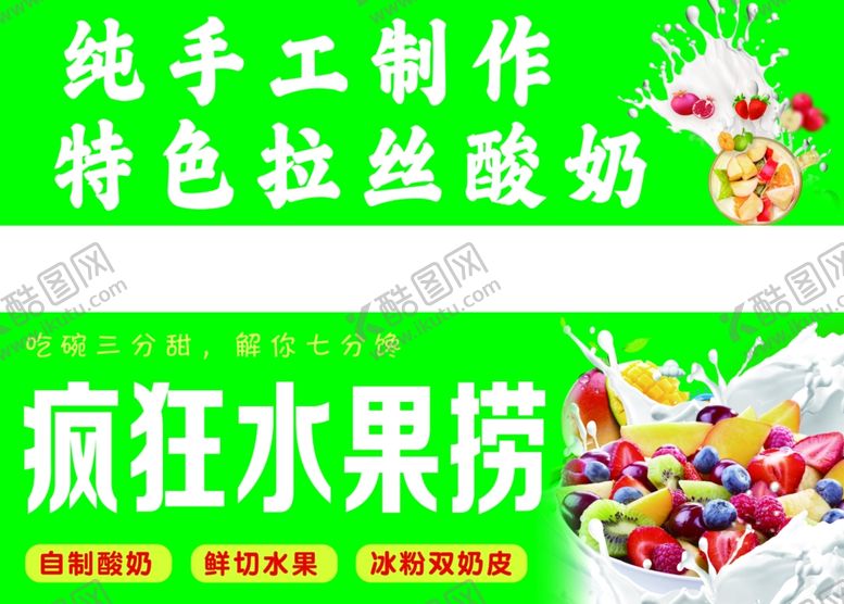 编号：97085502251424463267【酷图网】源文件下载-疯狂水果捞