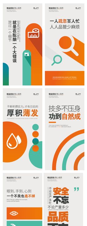 企业宣传标语系列海报