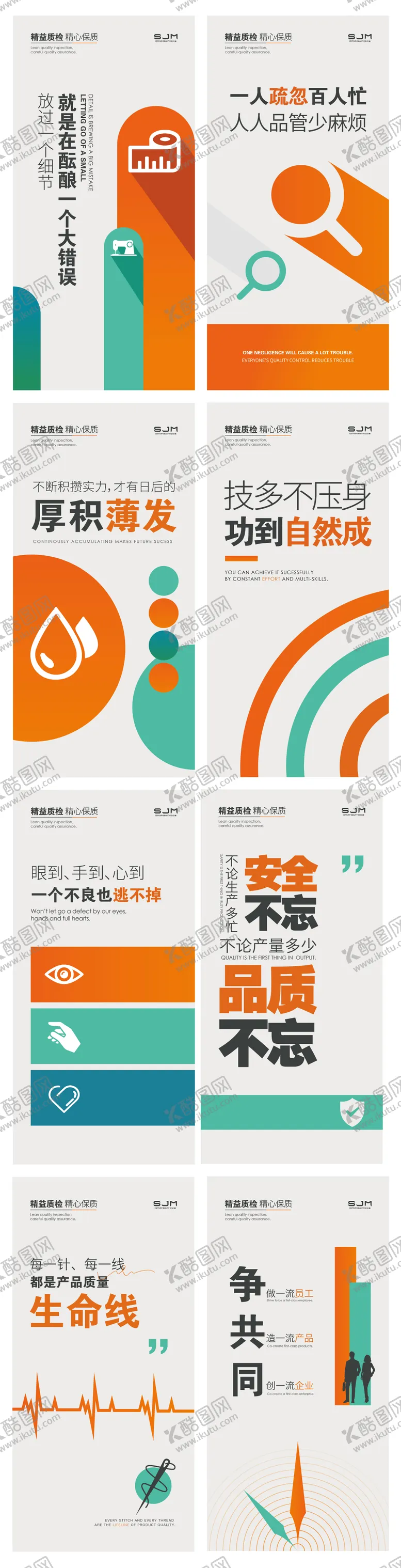 编号：91627805020115333521【酷图网】源文件下载-企业宣传标语系列海报