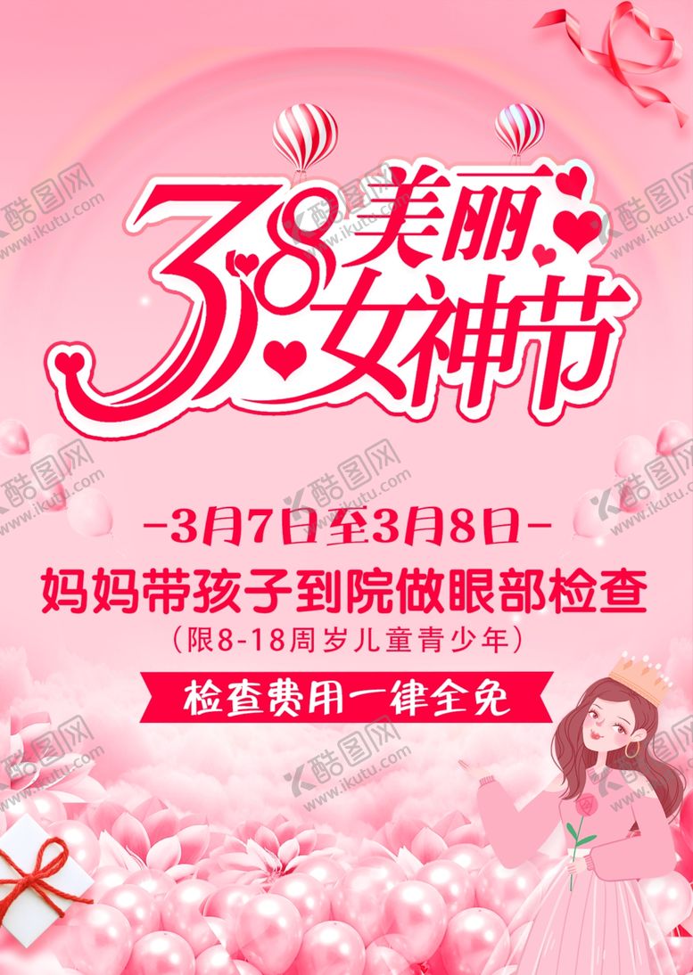 编号：23296105011300525753【酷图网】源文件下载-女神节海报