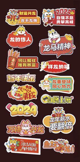 2024年龙年手举牌传统节日新新春