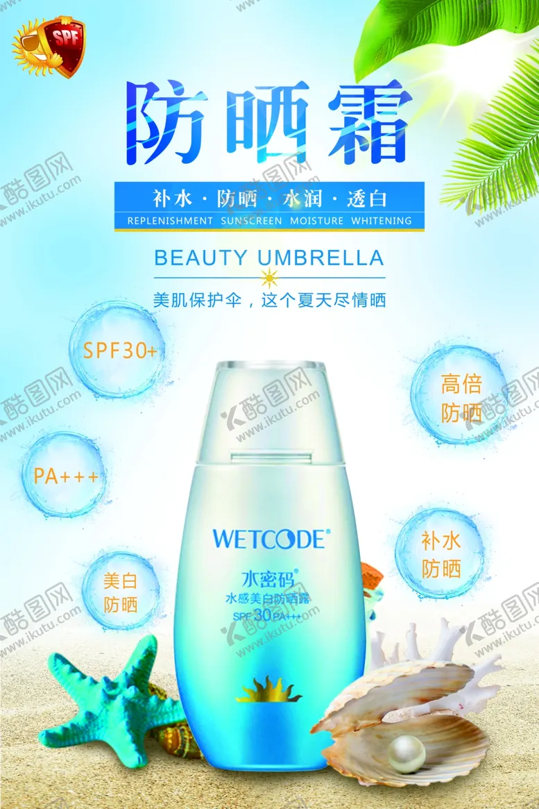编号：31666002170048422788【酷图网】源文件下载-化妆品广告
