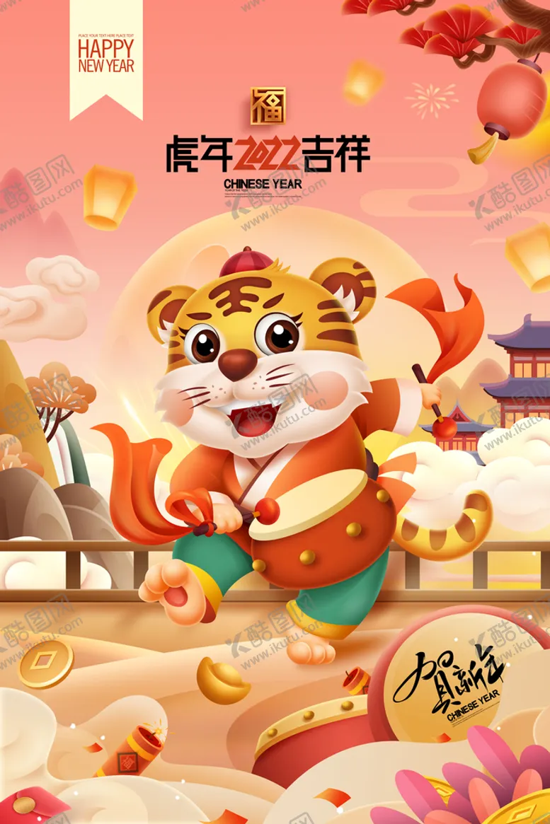 编号：92386109150754215964【酷图网】源文件下载-虎年春节卡通老虎新年虎年插画