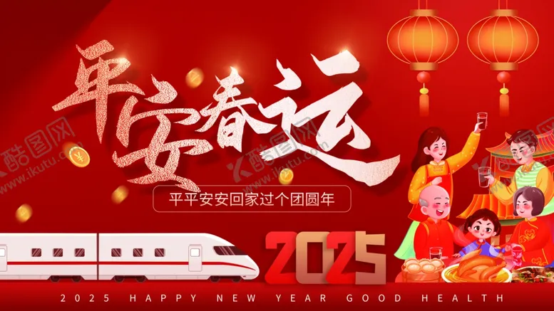 编号：32813002271927357989【酷图网】源文件下载-2025春运安全提醒宣传海报