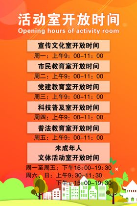 活动室文化墙