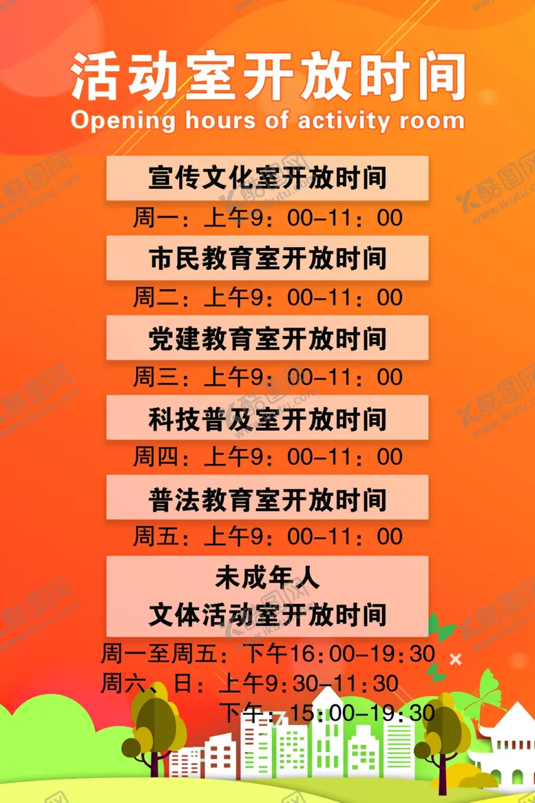 编号：86917005020923202775【酷图网】源文件下载-文化活动室
