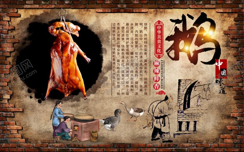 编号：71064107080332206508【酷图网】源文件下载-烧鹅背景墙