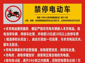 禁停电动车