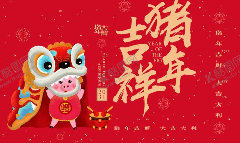 编号：97971511021212433331【酷图网】源文件下载-喜庆瑞狮贺吉祥猪年