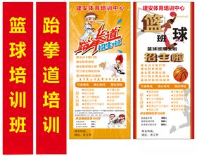 跆拳道篮球